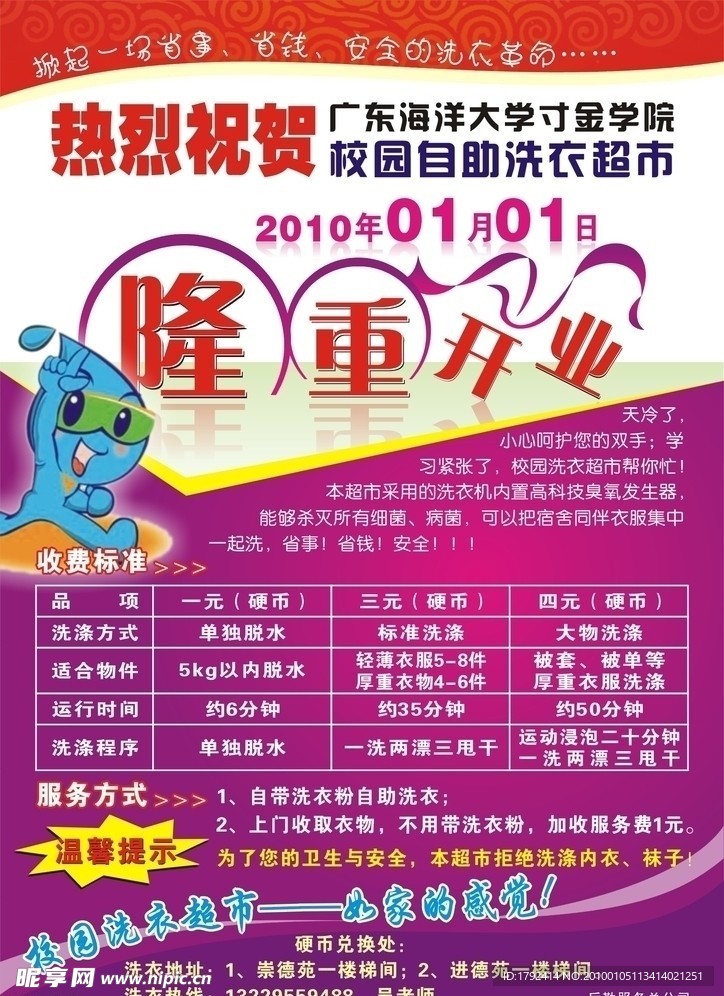 校园自动洗衣机 隆重开业