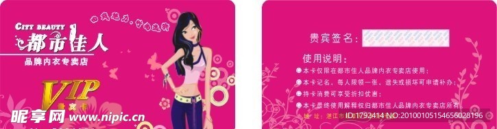 会员卡