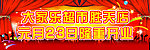 隆重开业