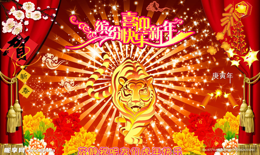 春节