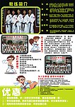 跆拳道DM单