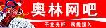 可口可乐奥林网吧