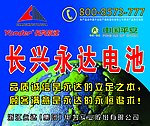 长兴永达电池