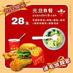 元旦B餐优惠卡