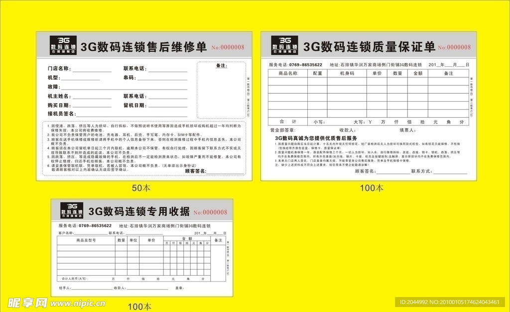 手机单据