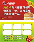 肯德基