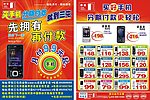 捷信通讯