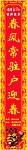 对联