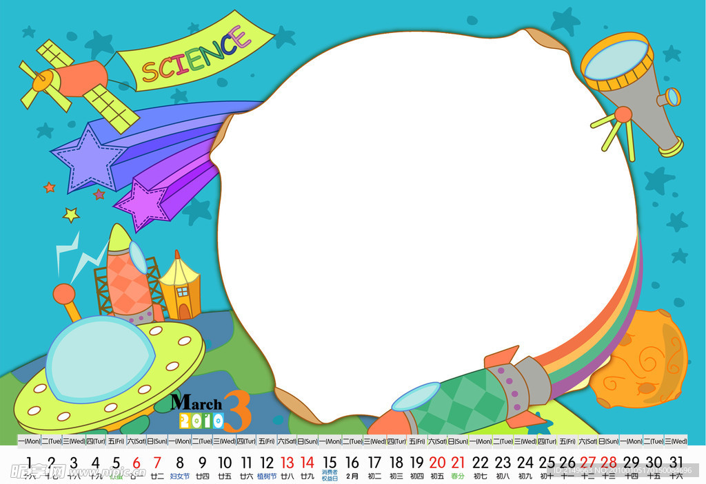 2010年儿童台历模版
