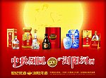 浏阳河酒中秋画面