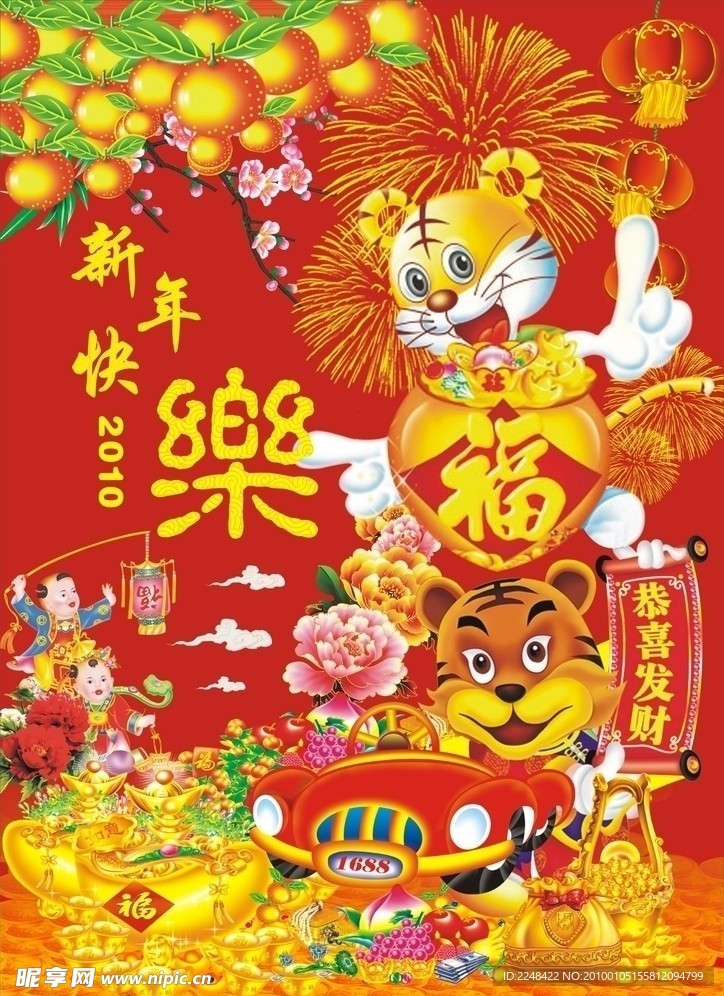 新年快乐