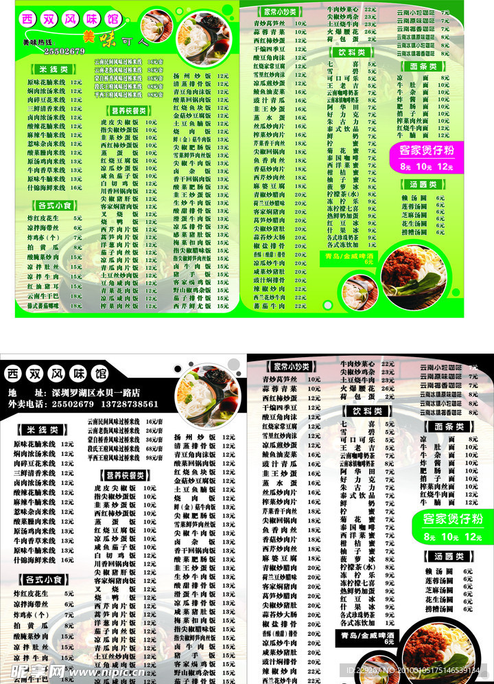 西双菜谱
