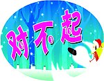 礼貌用语