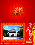 春节贺卡2 2010