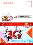 联通3G贺卡信卡