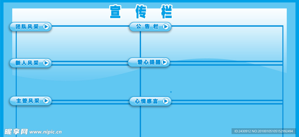 很酷的宣传栏设计