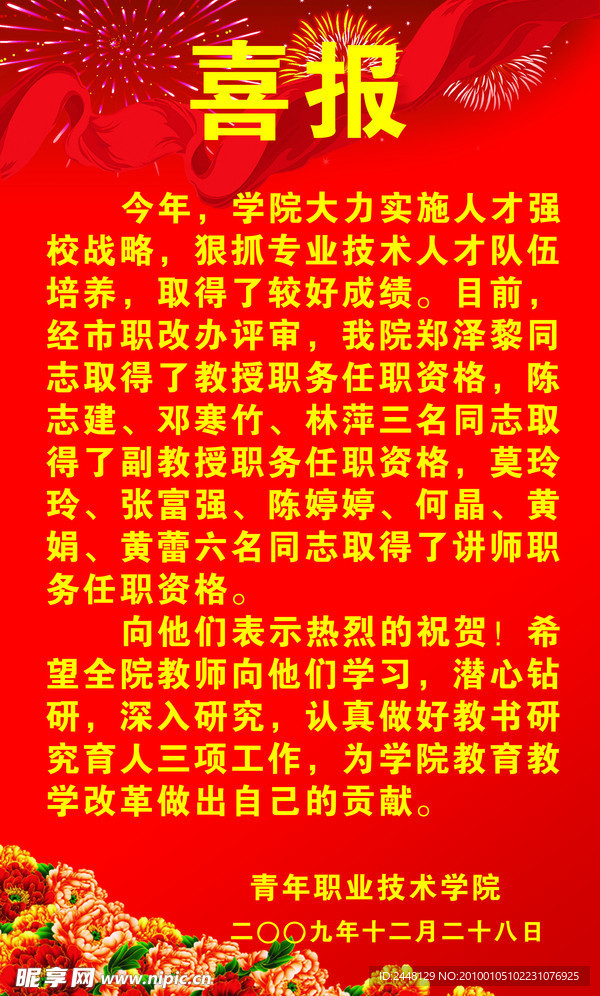 喜报