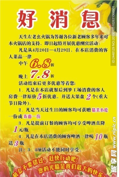 餐厅活动