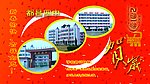 都昌四中普卡正面