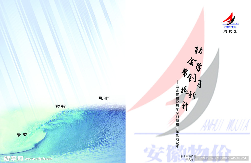 淮北物价局宣传手册封面