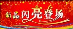 闪亮登场