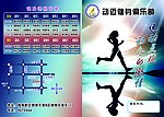 动迈健身初冬传单正