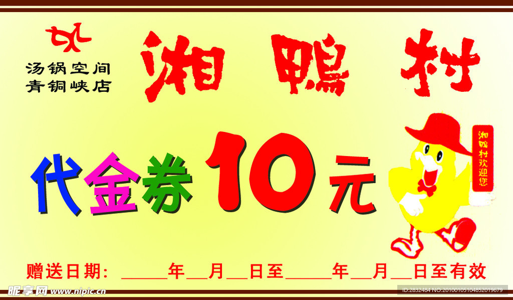 餐厅代金券
