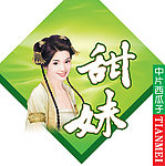 甜妹