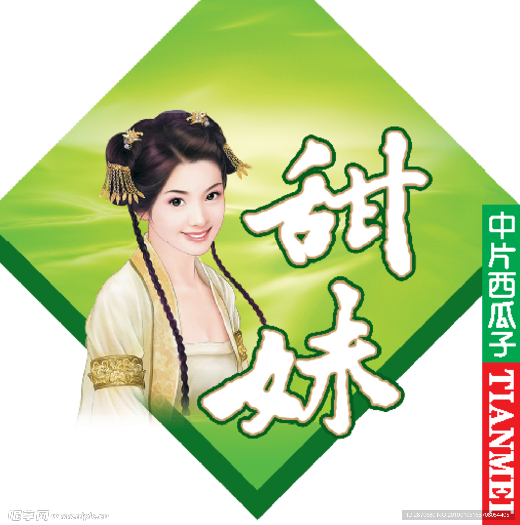 甜妹