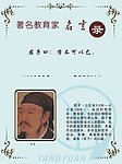 著名教育家名言录（荀子）