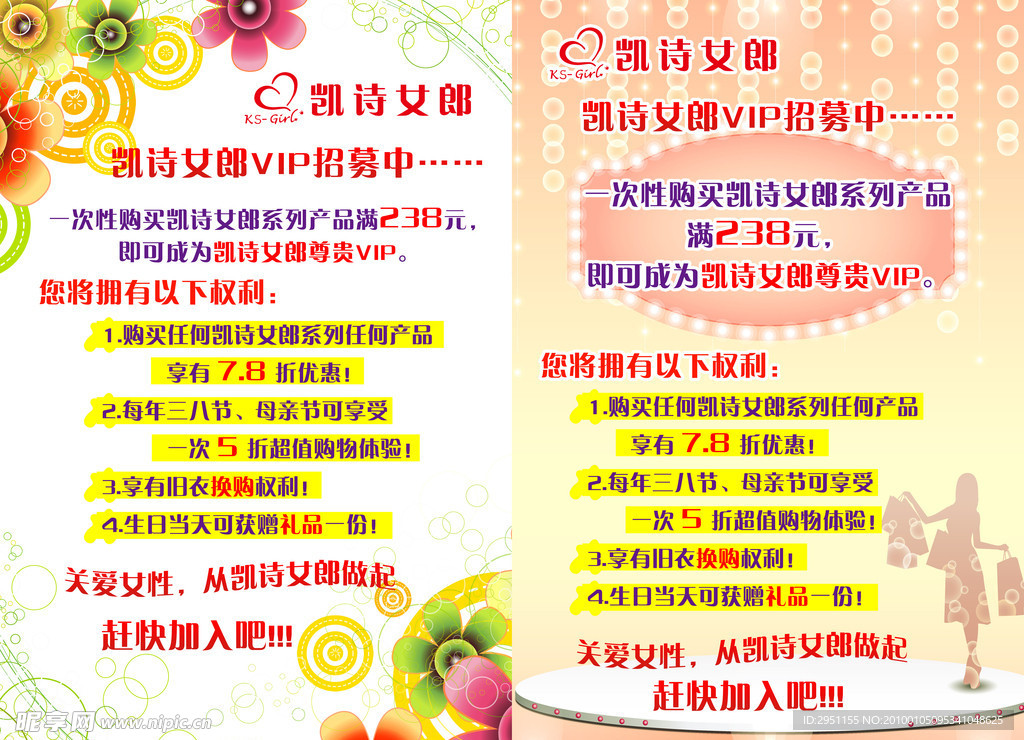 凯诗女郎VIP招募