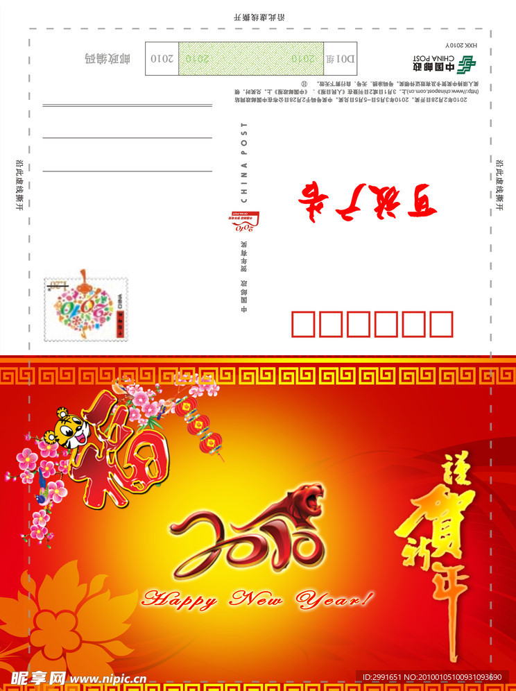 2010新年贺卡（名信片）