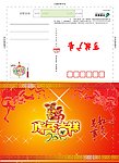 2010新年贺卡封面和封底（名信片）