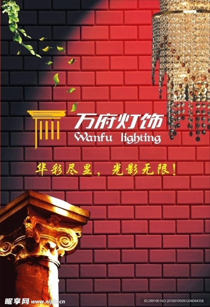 万府灯饰海报