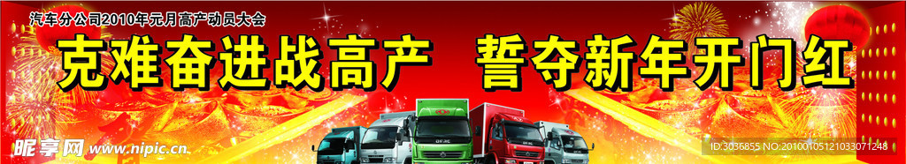 克难奋进战高产誓守新年开门红