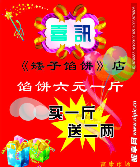 喜讯