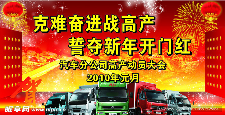 开门红喷绘