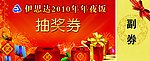 抽奖卷