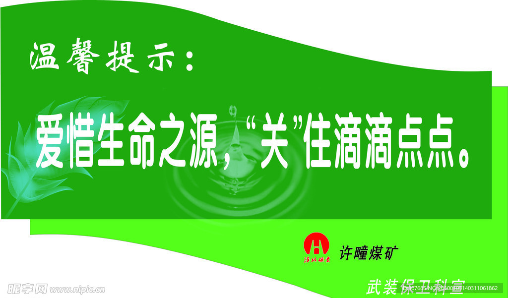 温馨提示牌