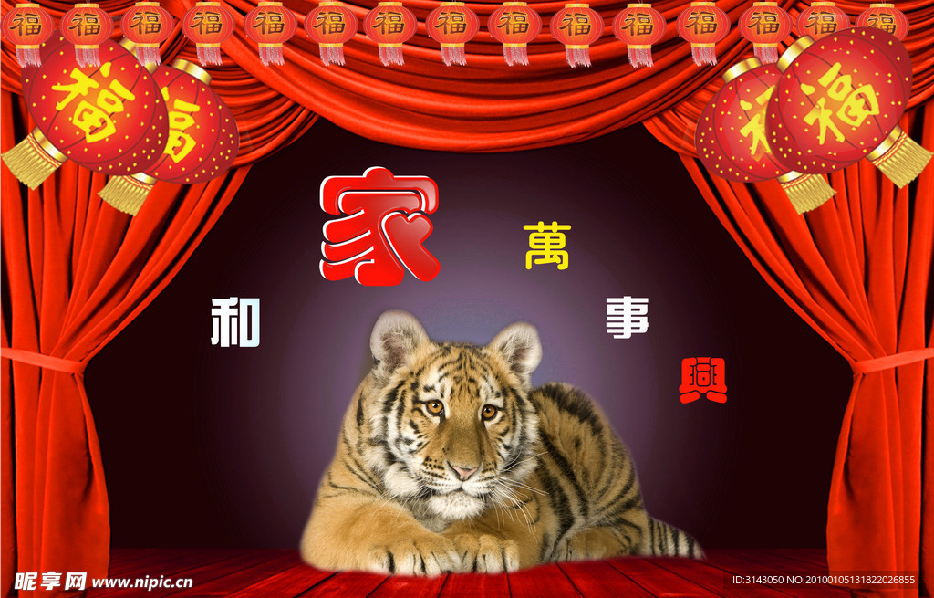 虎年全家福