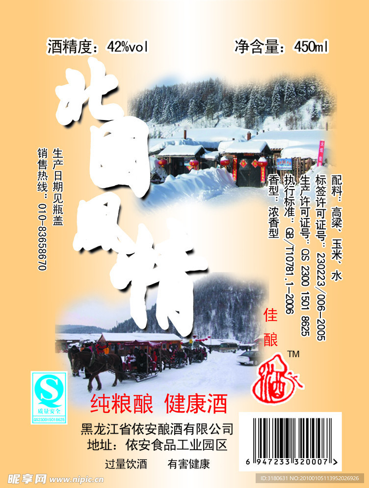 酒标