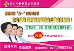 东方中西医结合门诊部图片