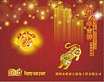 贺年封面