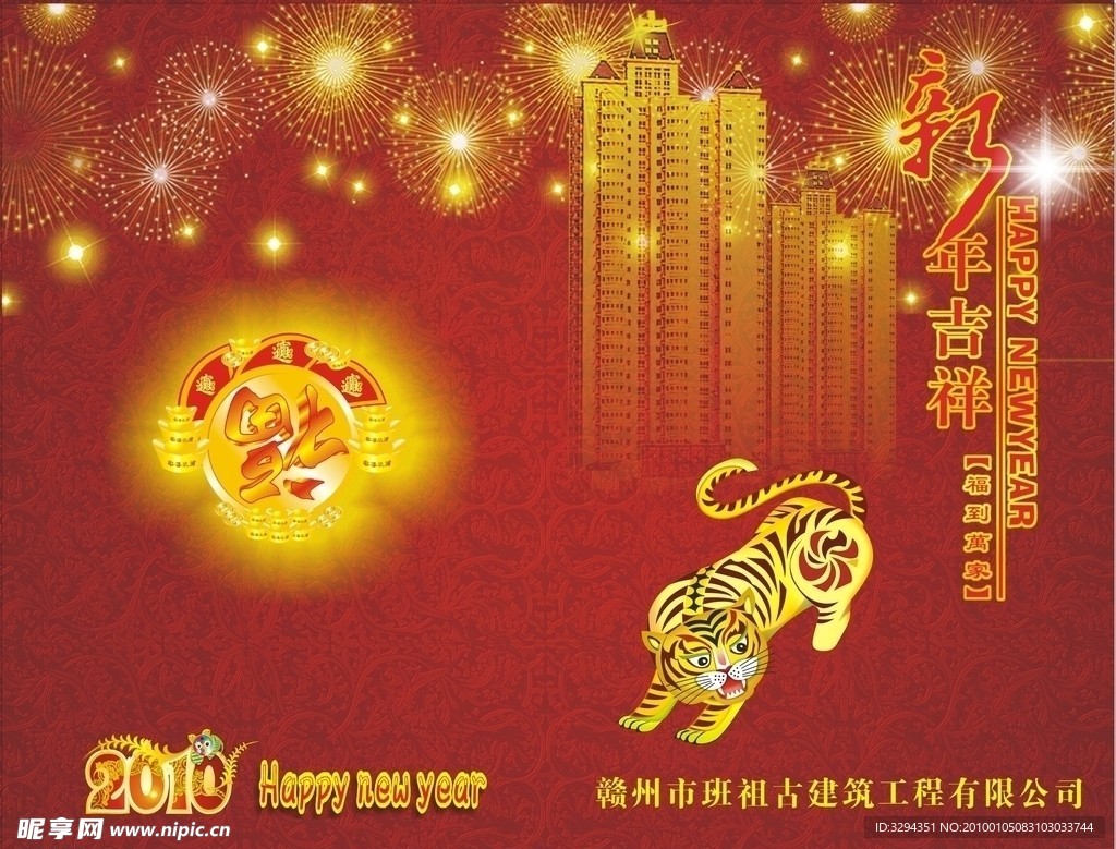贺年封面
