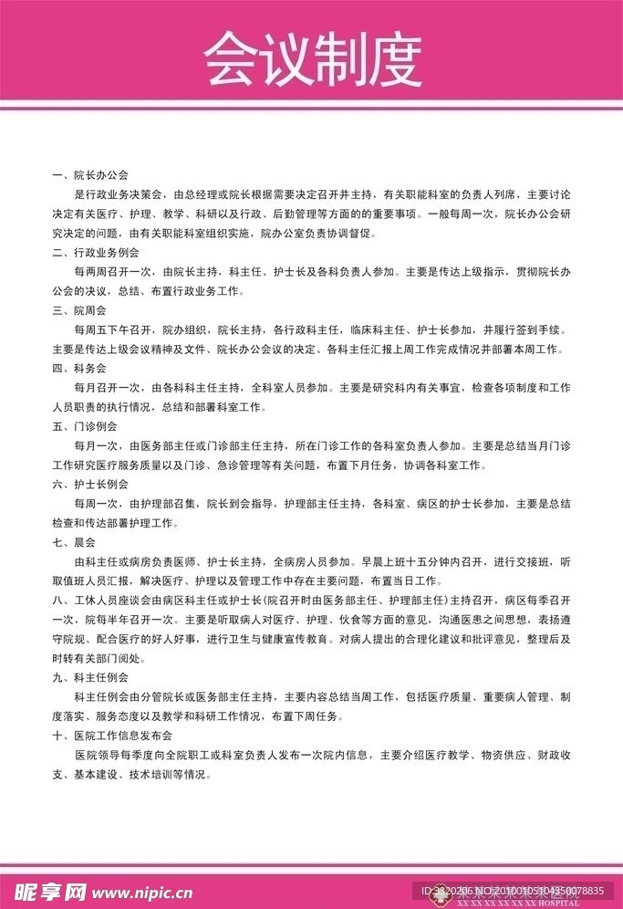会议制度