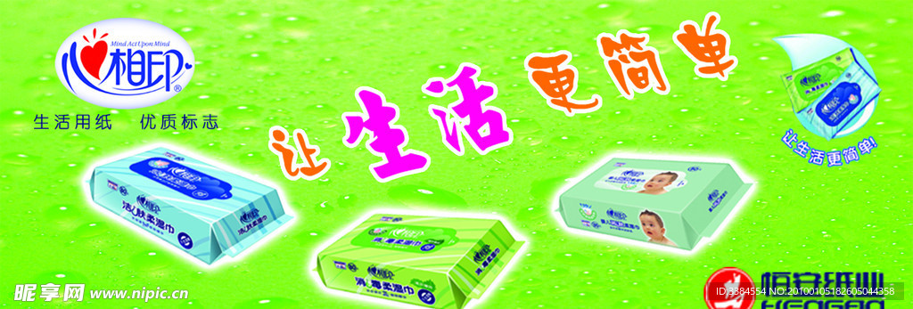 恒安 心心相印