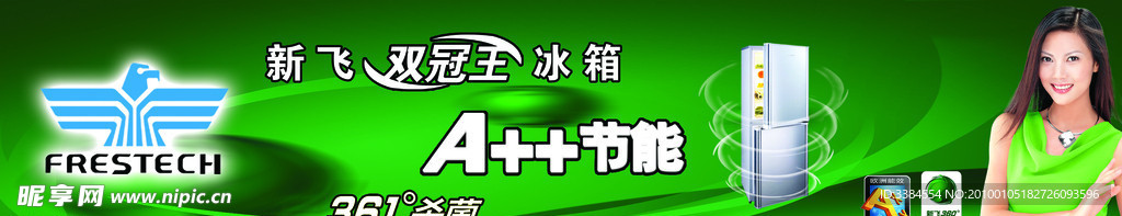 新飞电器