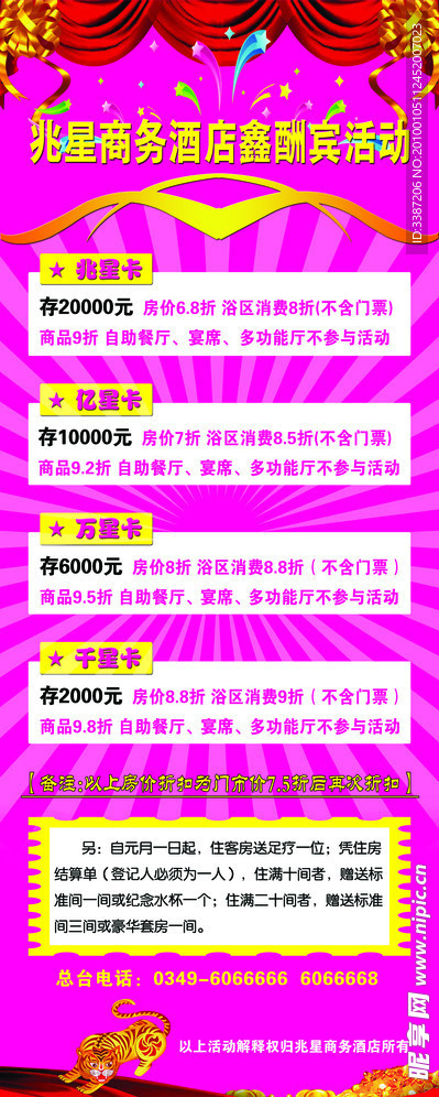 酒店酬宾活动