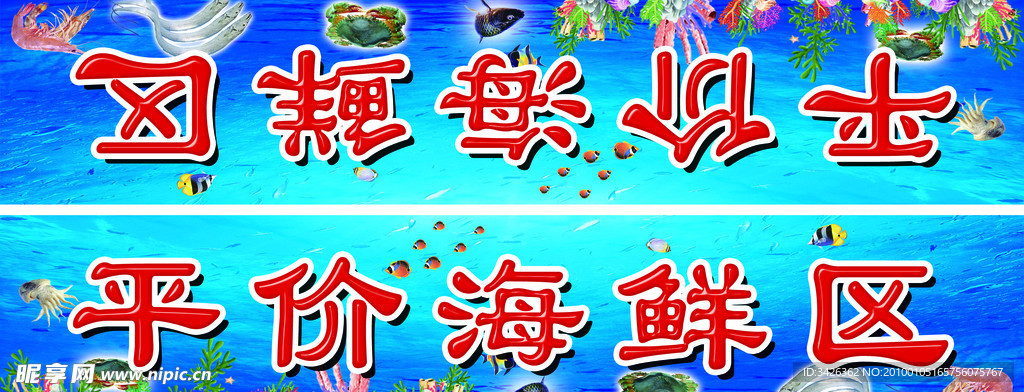 海鲜