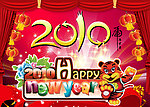 2010虎年吉祥